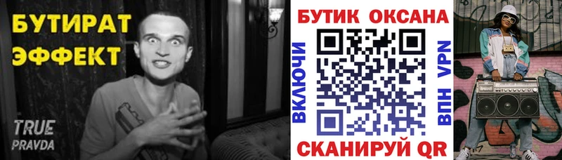 Бутират 1.4BDO площадка официальный сайт Бугуруслан где найти