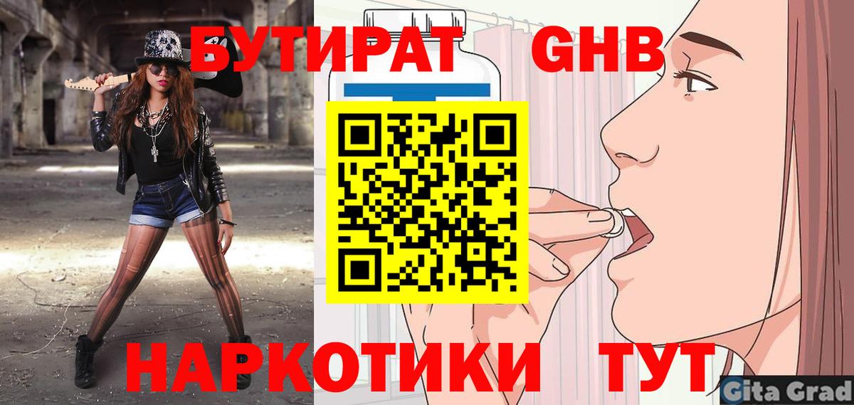 Бутират буратино Бугуруслан