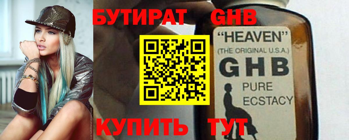 Бугуруслан  БУТИРАТ вода  Вход с VPN 