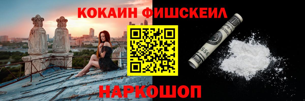 Бугуруслан  Кокаин FishScale  COCAIN 97%  COCAIN  где продают наркотики  Вход с VPN 