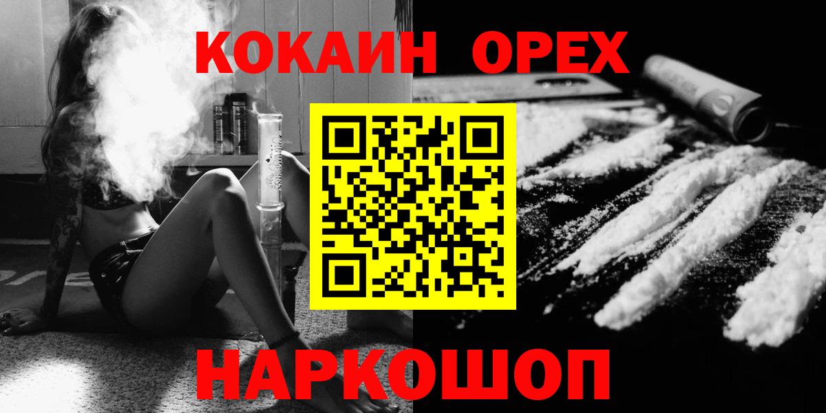 Кокаин VHQ Бугуруслан
