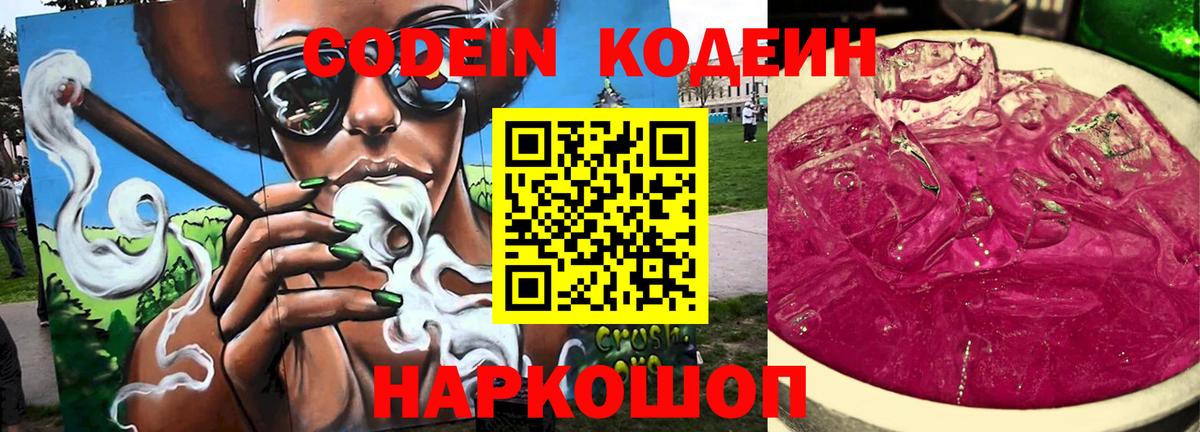 Кодеин Purple Drank  Codein Purple Drank  Вход с VPN  Бугуруслан 