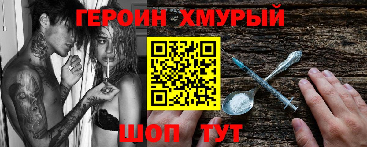 ГЕРОИН Heroin  Вход с VPN  Бугуруслан 
